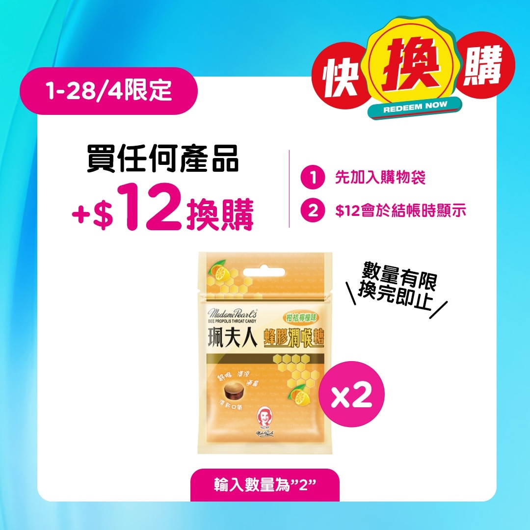 佩夫人蜂胶润喉糖