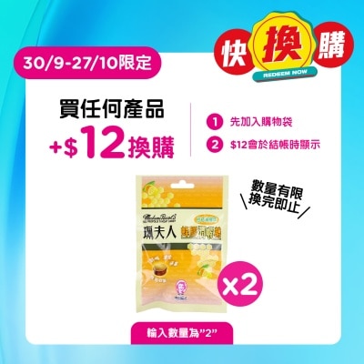 珮夫人 珮夫人蜂膠潤喉糖 image
