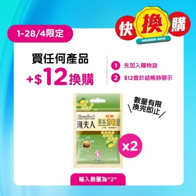 珮夫人 - 珮夫人特強草本潤喉糖