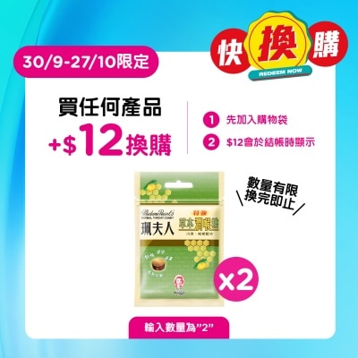 珮夫人 珮夫人特強草本潤喉糖 image