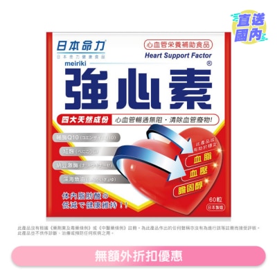 MEIRIKI-JP 強心素 60 粒