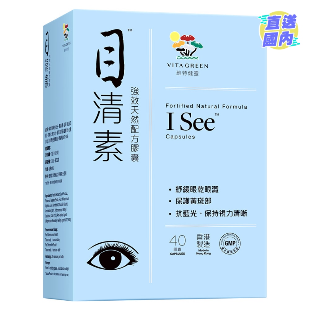 维特健灵目清素强效天然配方40粒