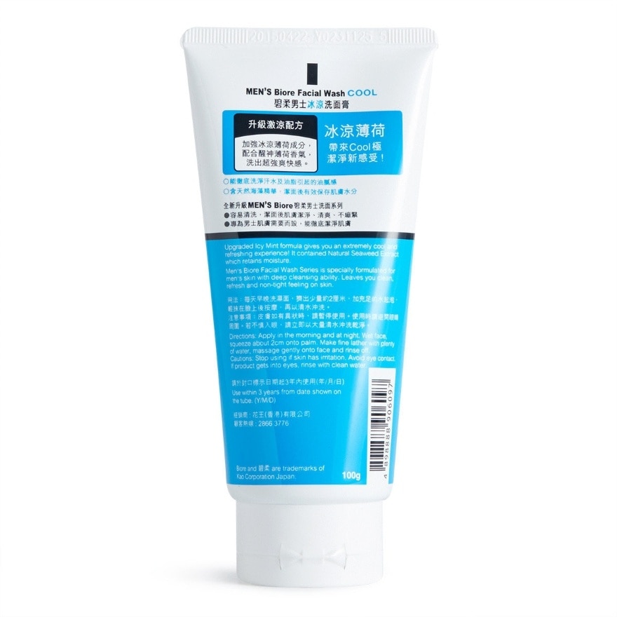 碧柔男士冰凉洗面膏100g