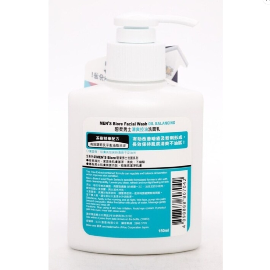 碧柔男士清爽控油洗面乳150ml
