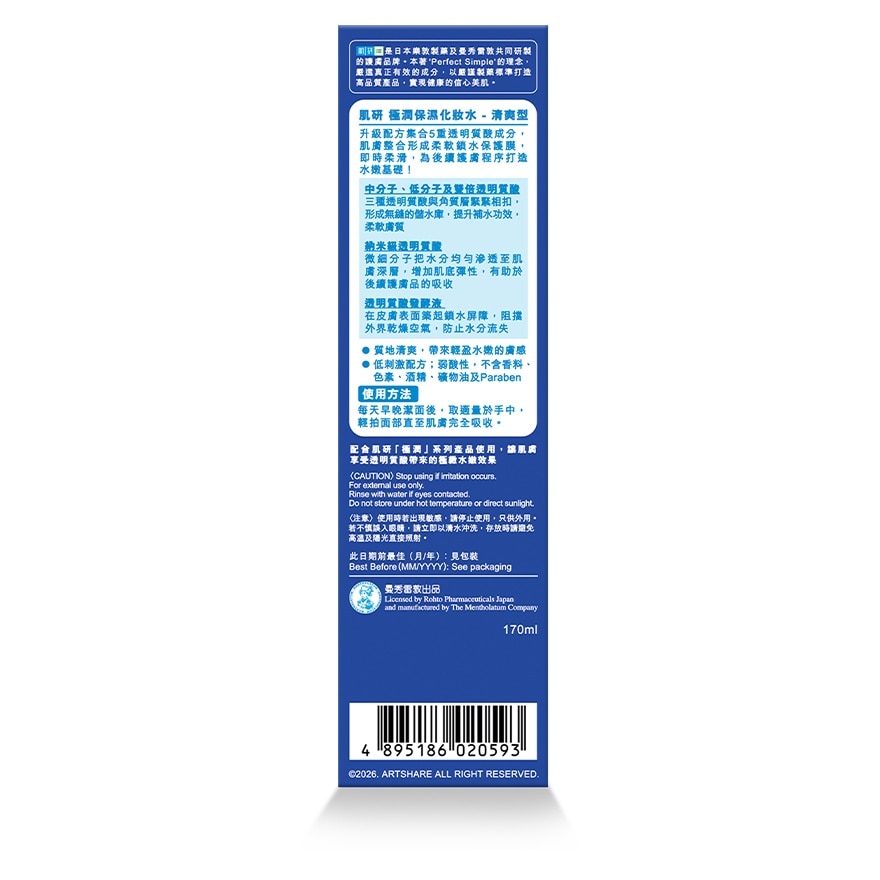 肌研极润保湿化妆水(清爽型) 170ml (新旧装随机发放)