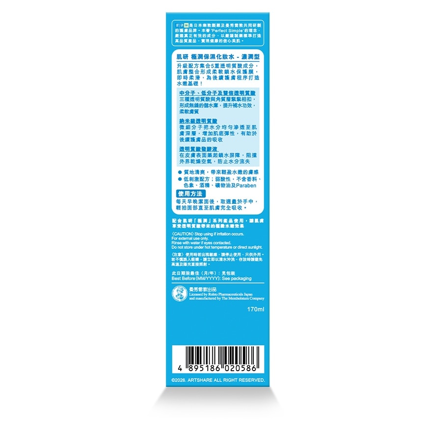 肌研極潤保濕化妝水(濃潤型) 170ml (新舊裝隨機發放)
