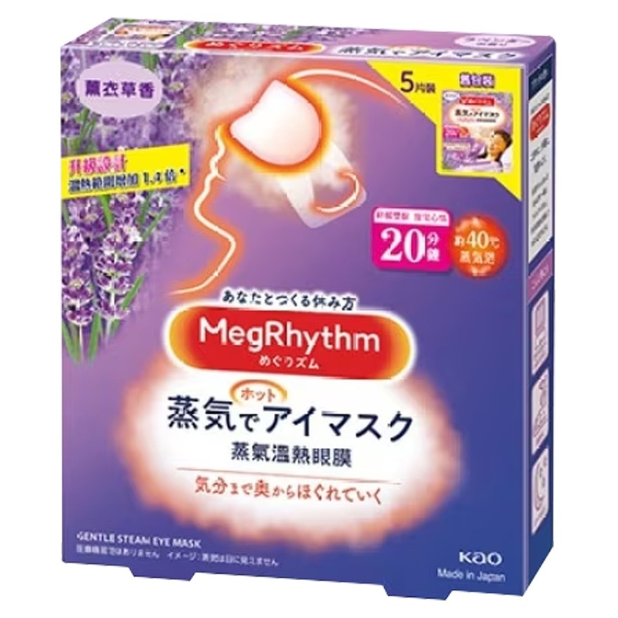 MegRhythm蒸氣溫熱眼膜-薰衣草香 (新舊包裝隨機發放)