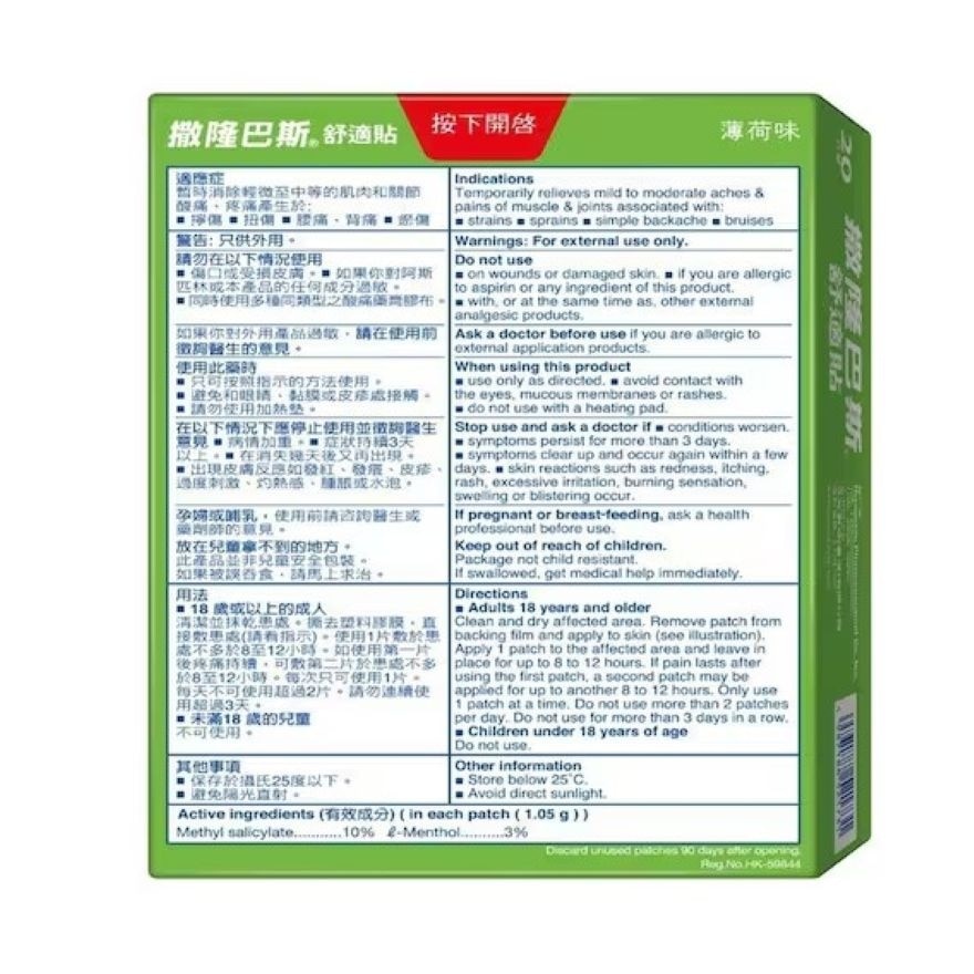 撒隆巴斯舒適貼20片裝