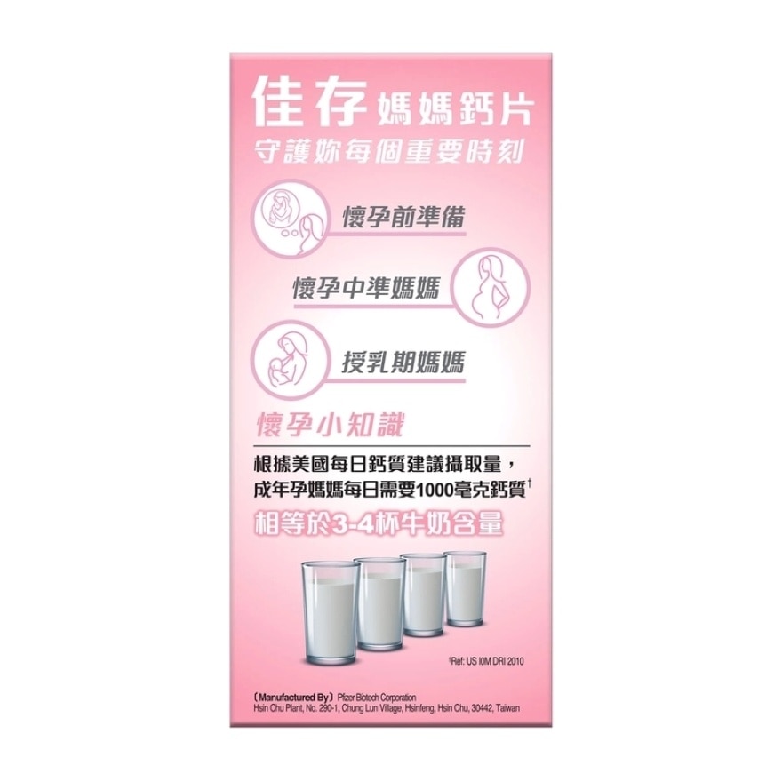 媽媽鈣片