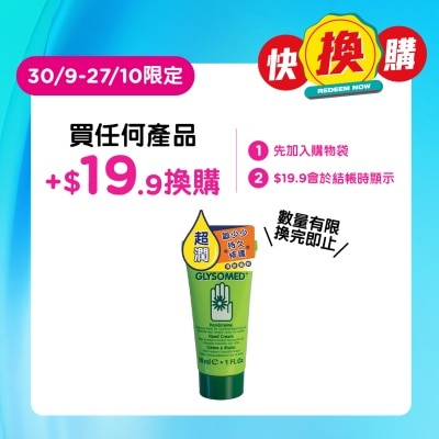 加素美 加素美特效修护润手霜 30ML image