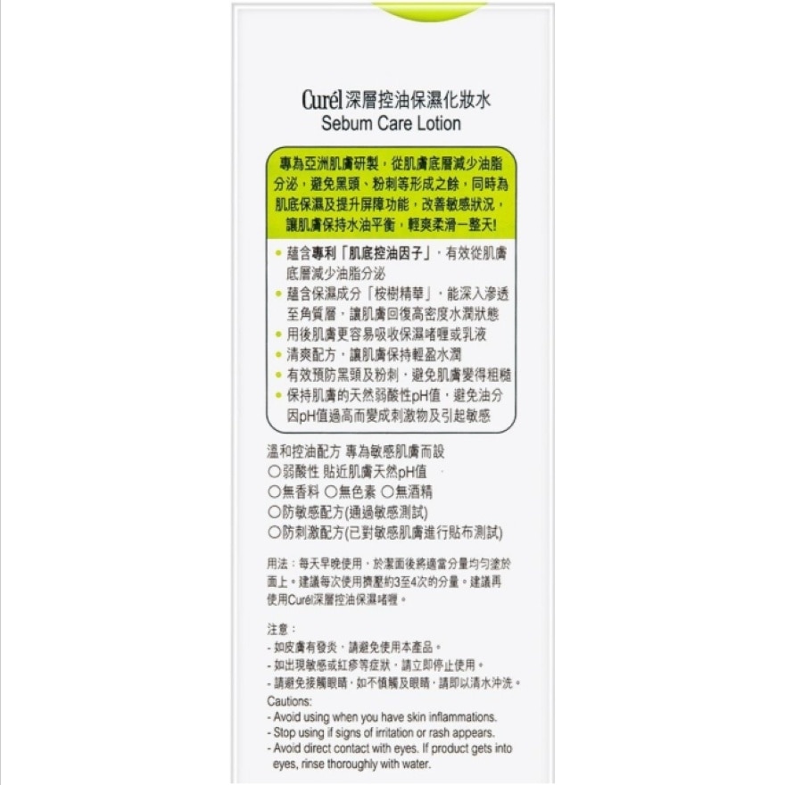 深層控油保濕化妝水150毫升