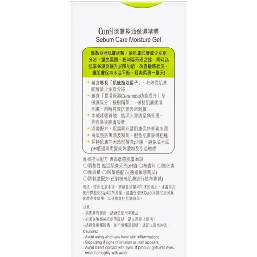 深層控油保濕啫喱 120毫升