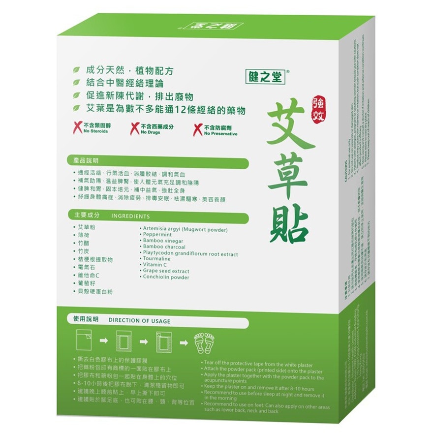 Chinese Herbal Health Patch 10S