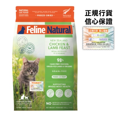 FELINE NATURAL - F9 Chicken & Lamb Feast Cat Food (800g) Freeze Dried Pet Food 372298
