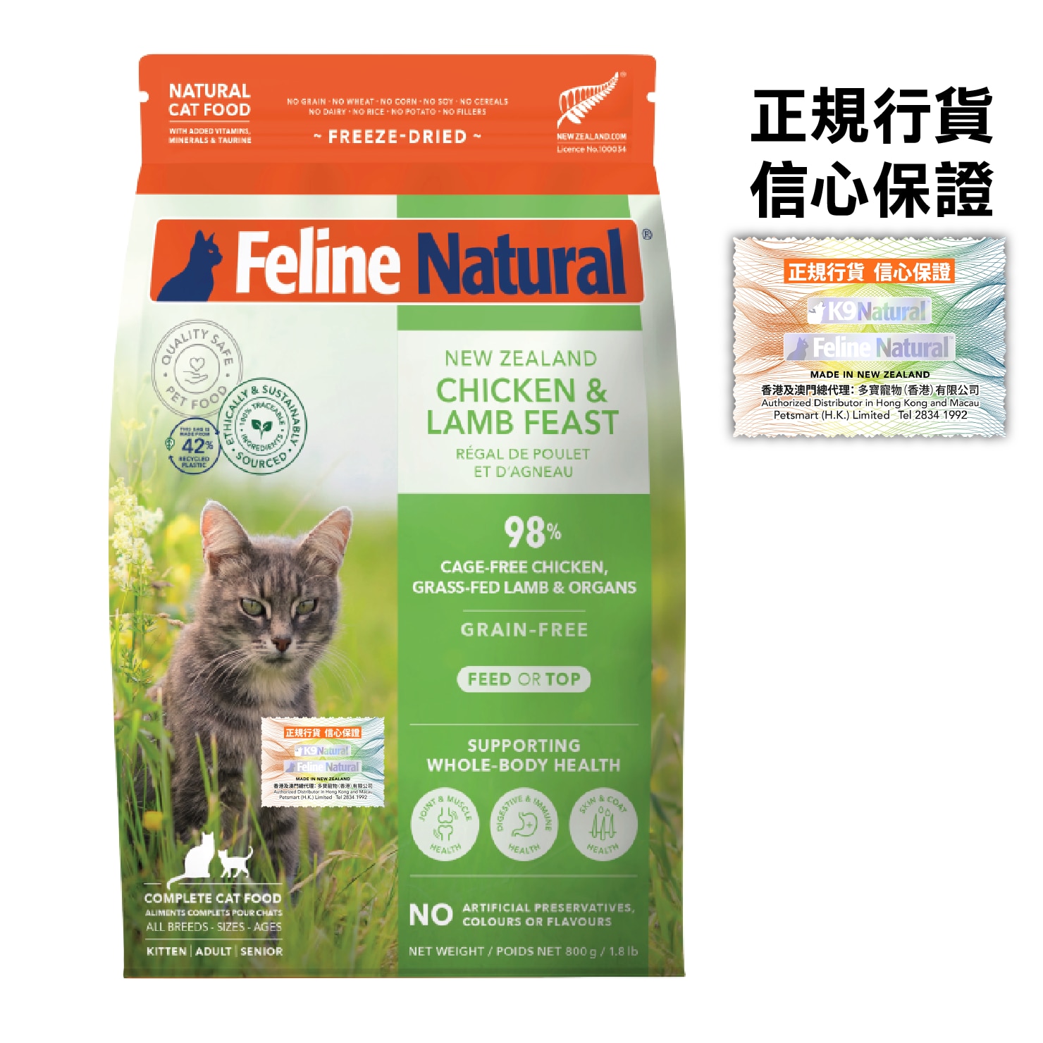 F9 凍乾貓糧 - 雞肉羊肉盛宴(800g) 372298