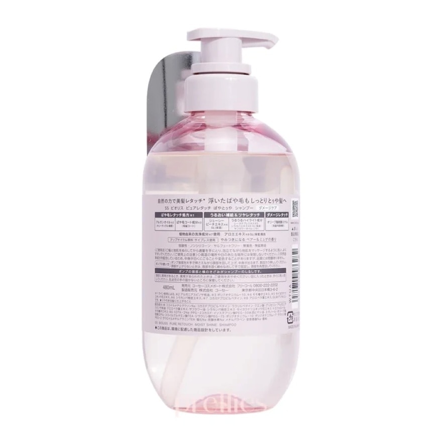 BIOLISS PURE RETOUCH 保湿亮泽洗发露 480mL