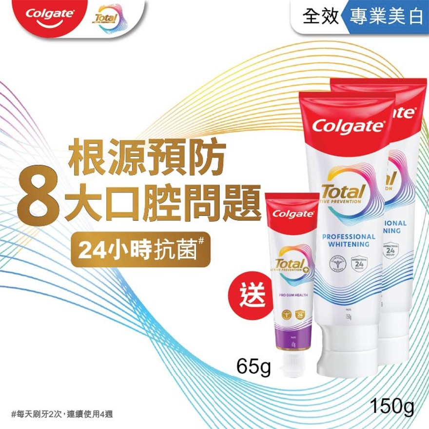 高露潔全效專業美白牙膏150克優惠裝