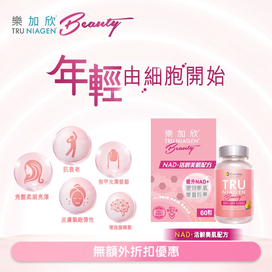 TRU NIAGEN BEAUTY 50MG 60S image