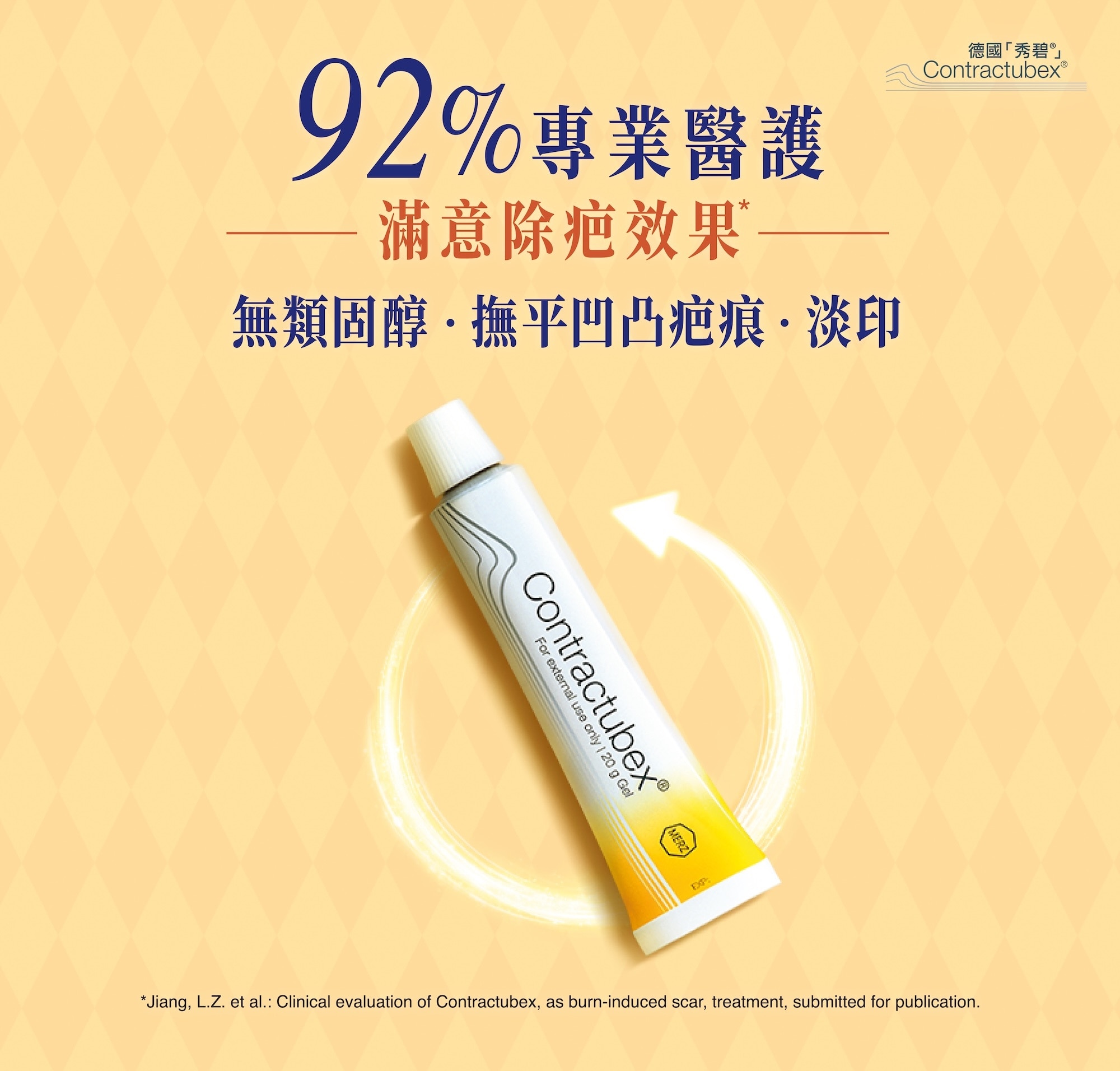 德國「秀碧®」除疤膏10克