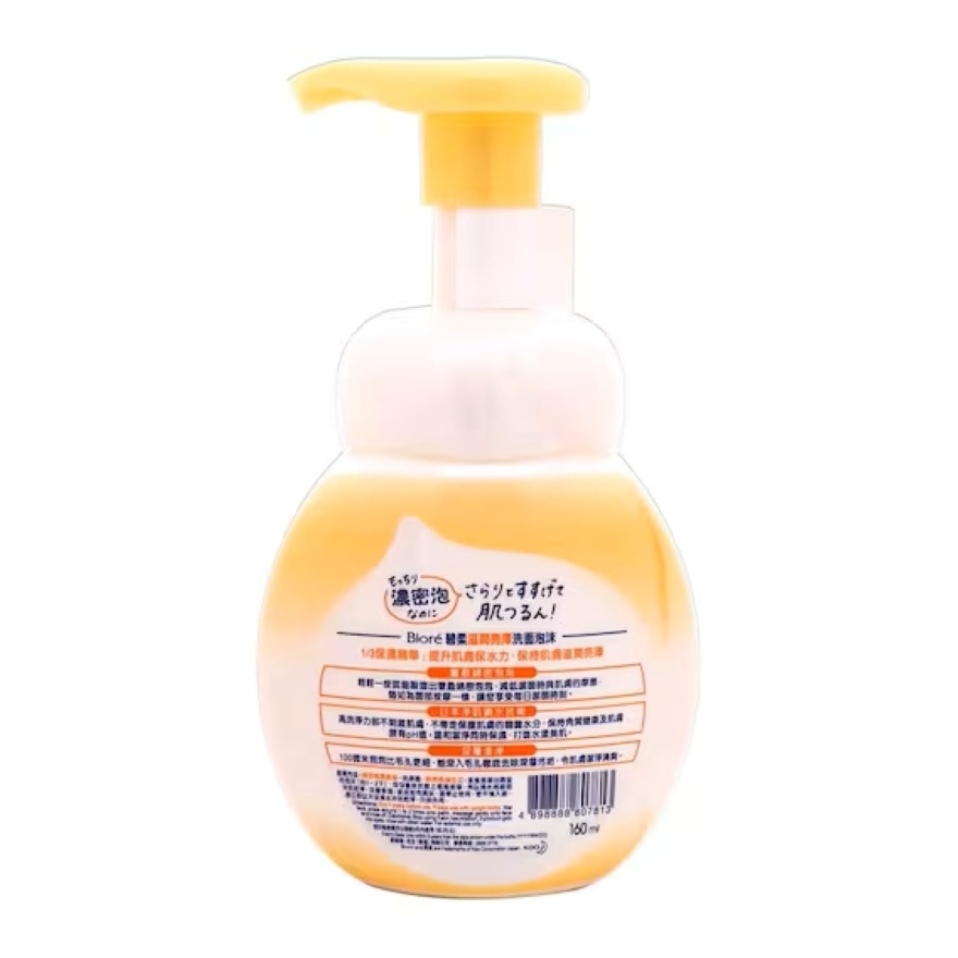 Biore Facial Wash Foaming Rich