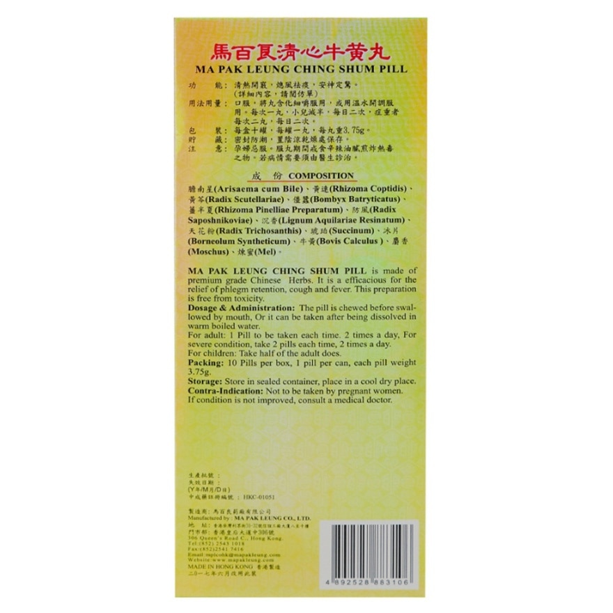 马百良清心牛黄丸 十罐装