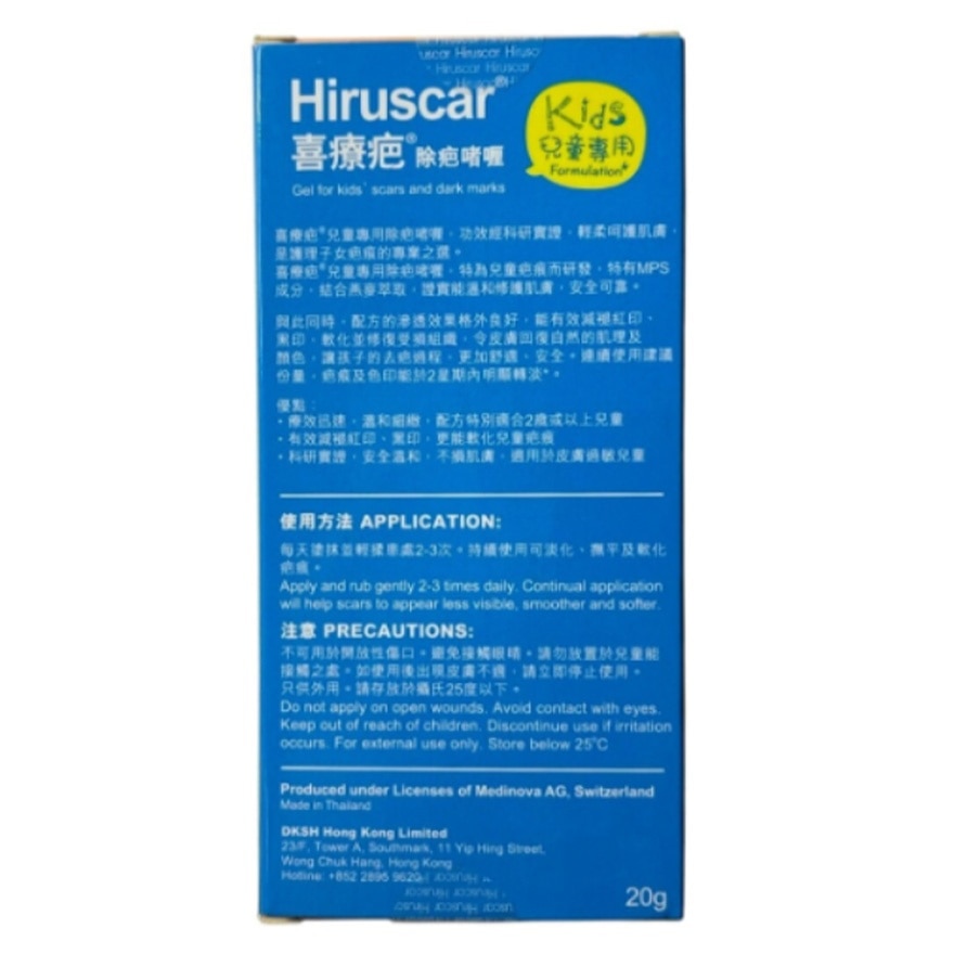 喜疗疤儿童专用除疤啫喱20克