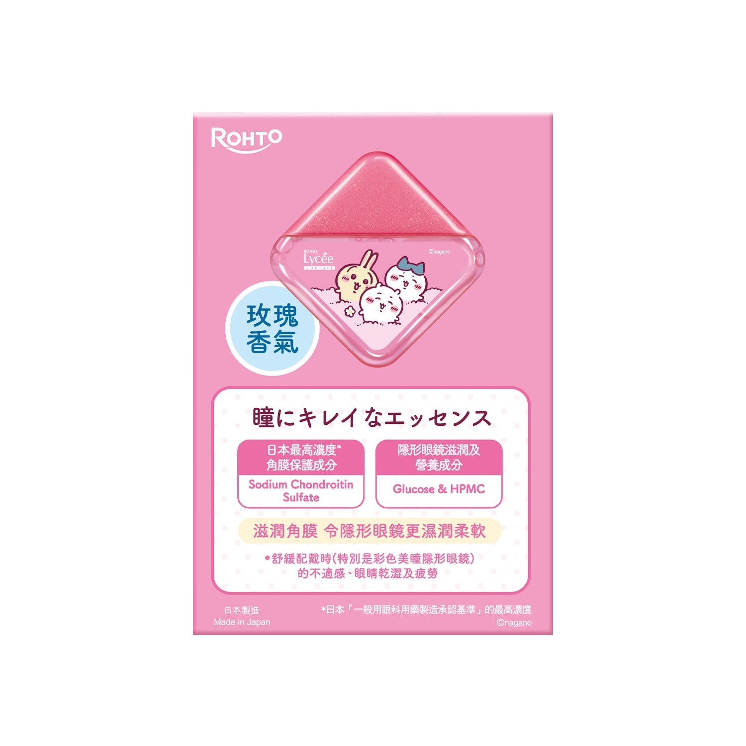 乐敦Lycee隐形眼镜润湿液 7ml (新旧包装随机发货)