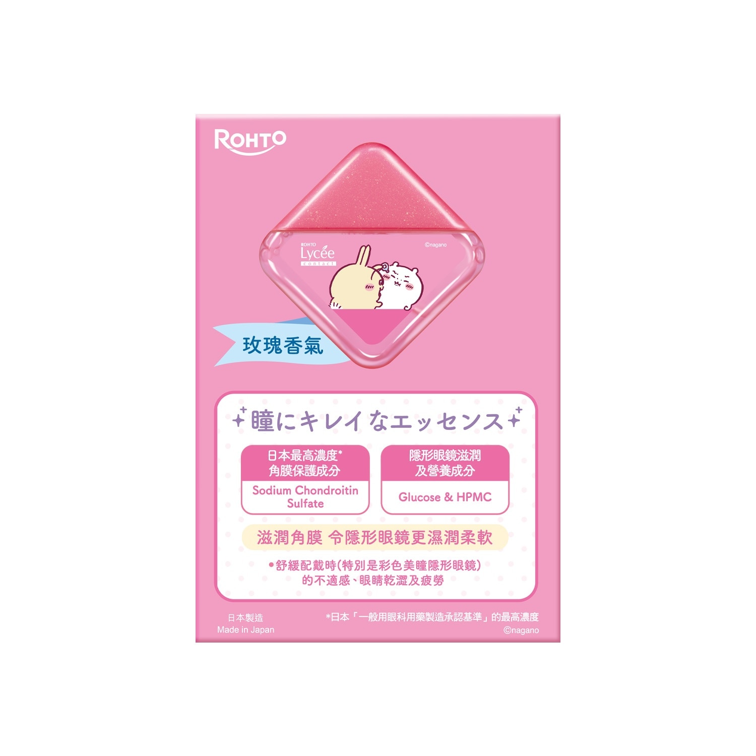 乐敦Lycee隐形眼镜润湿液 7ml (新旧包装随机发货)