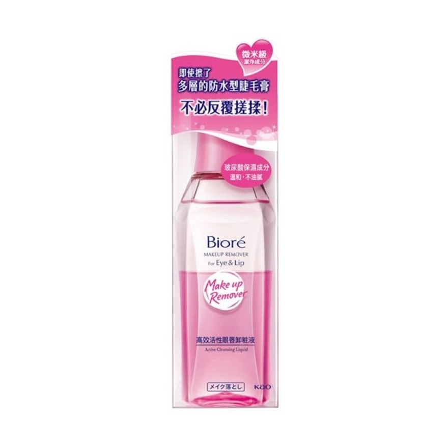 碧柔高效眼唇卸妆液 130ml
