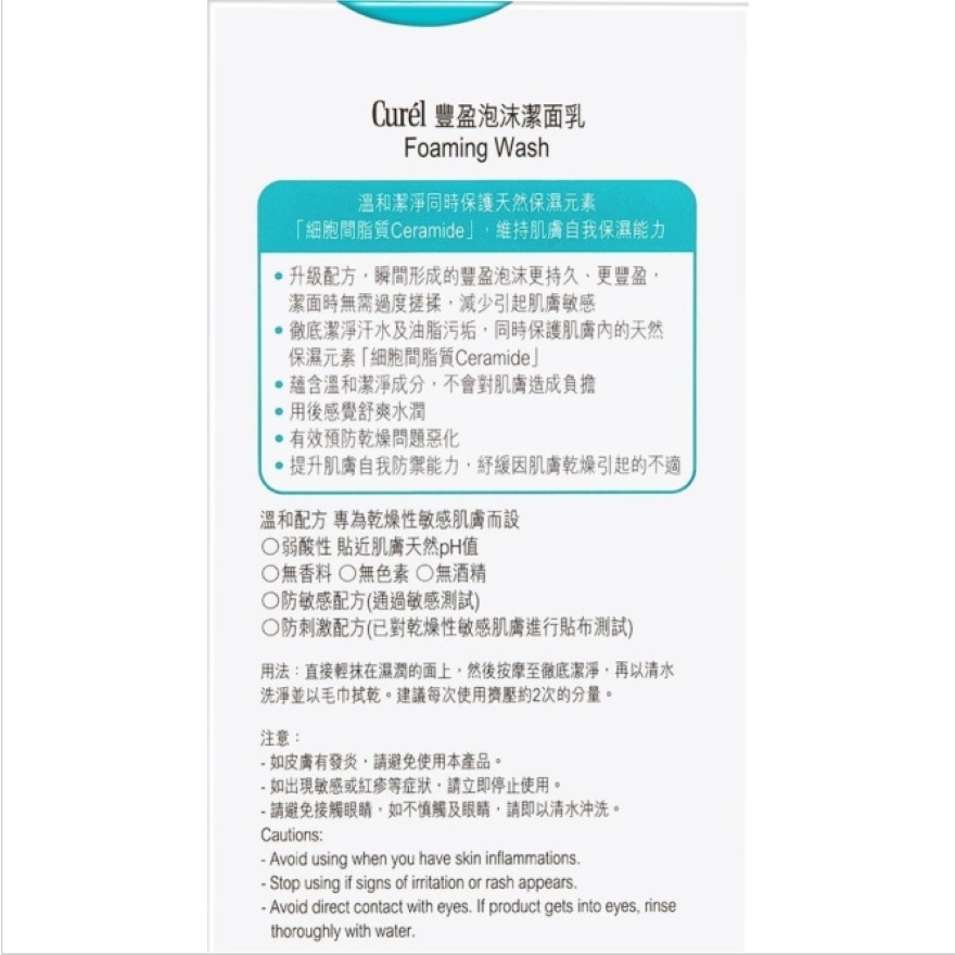 豐盈泡沫潔面乳150毫升 image