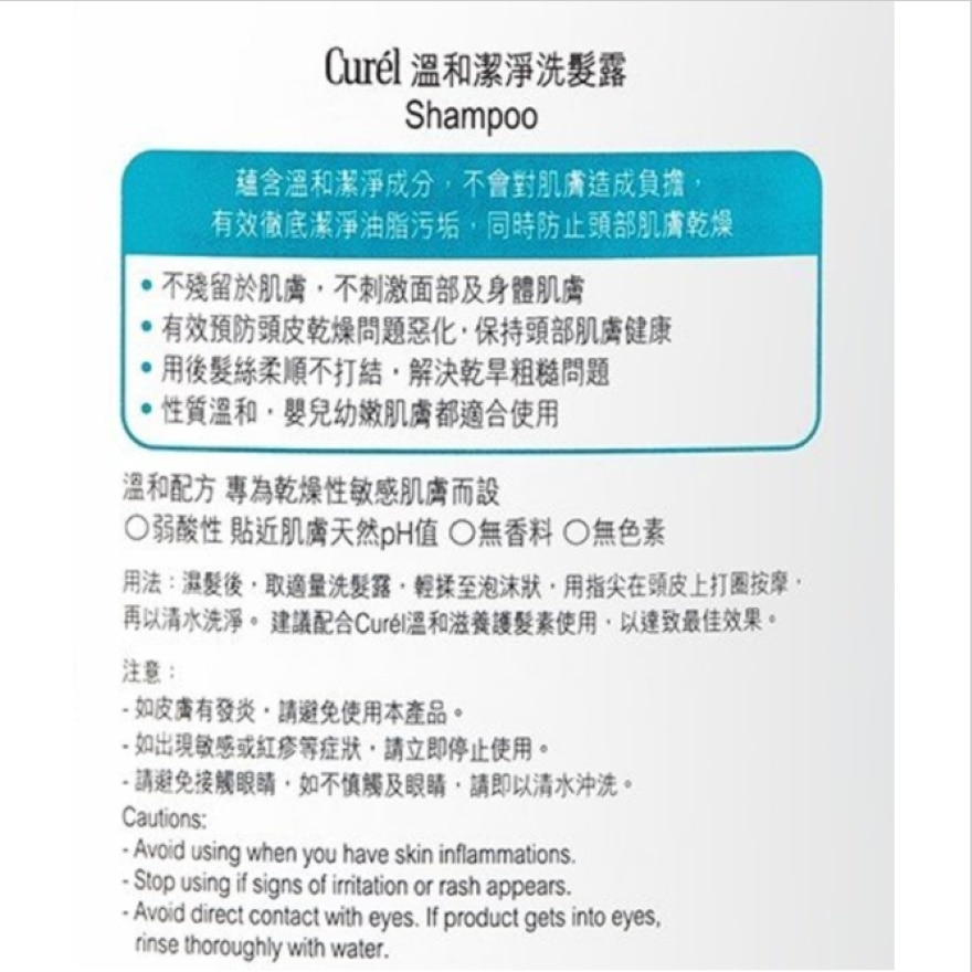 温和洁净洗发露420毫升 image