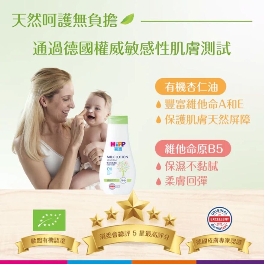 HiPP Milk Lotion