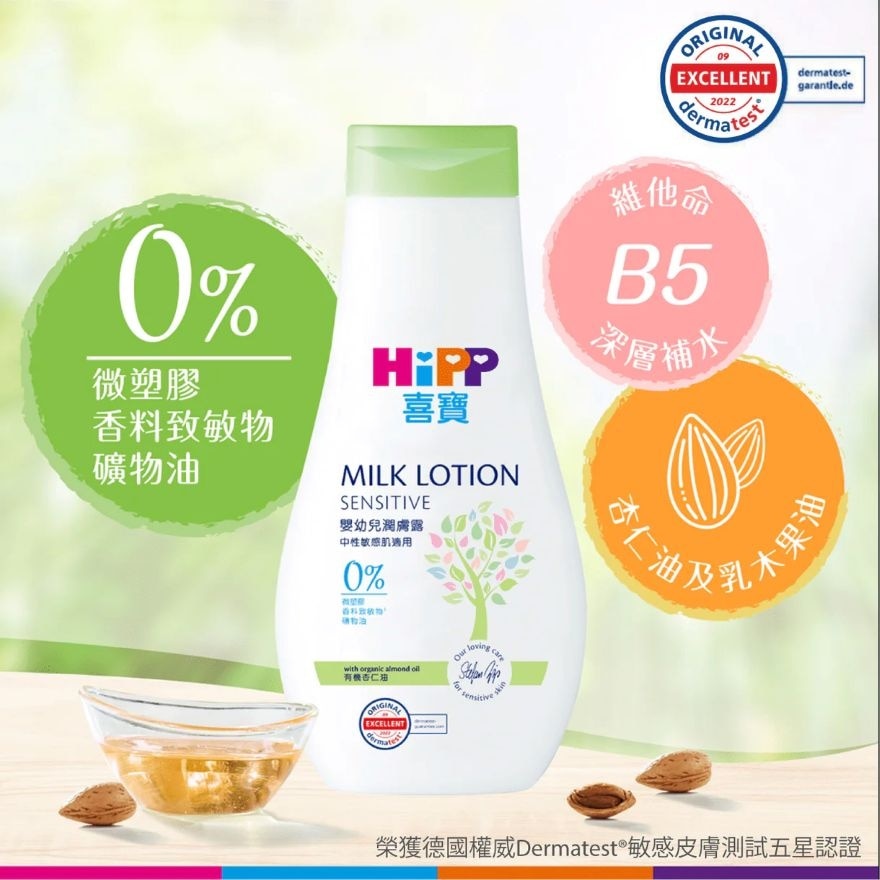 HiPP Milk Lotion