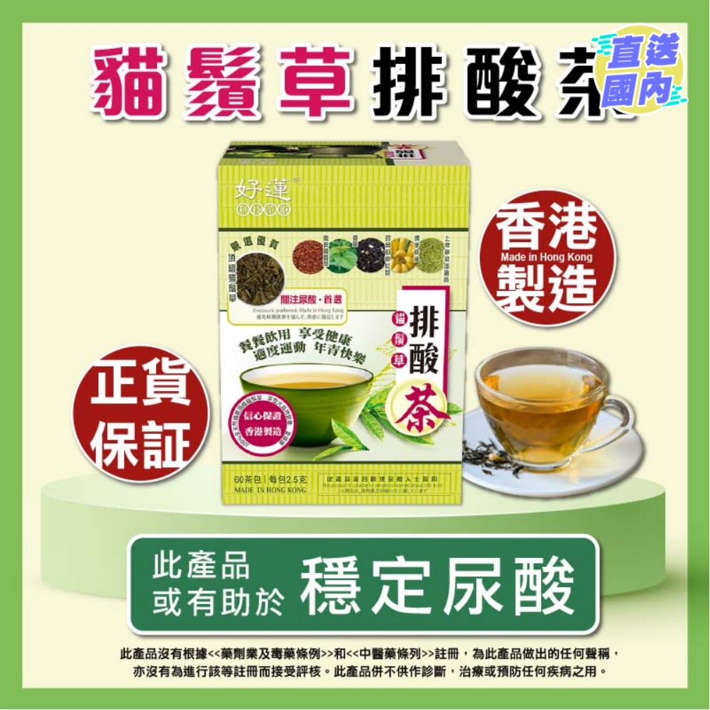 貓鬚草排酸茶60茶包