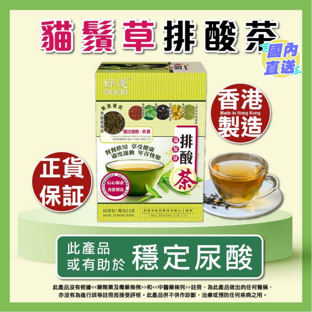 貓鬚草排酸茶60茶包