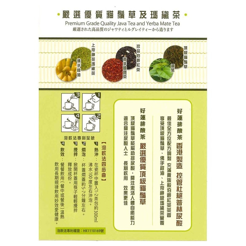 貓鬚草排酸茶60茶包