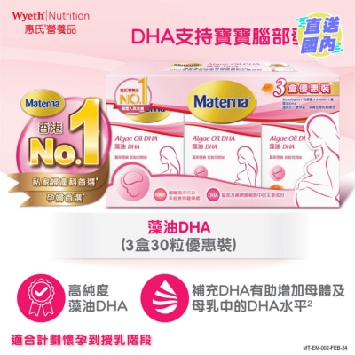 惠氏 Materna® 藻油DHA 3盒優惠裝