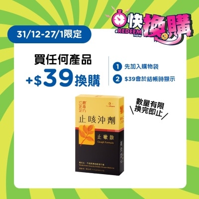 NONG'S 止咳沖劑-止咳散