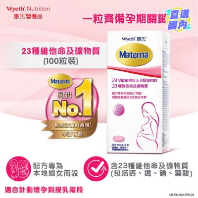 WYETH Materna® 23種維他命及礦物質 100粒