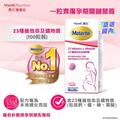 WYETH Materna® 23種維他命及礦物質 100粒