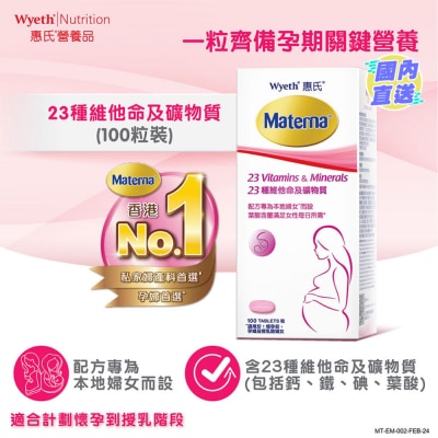惠氏 Materna® 23種維他命及礦物質 100粒