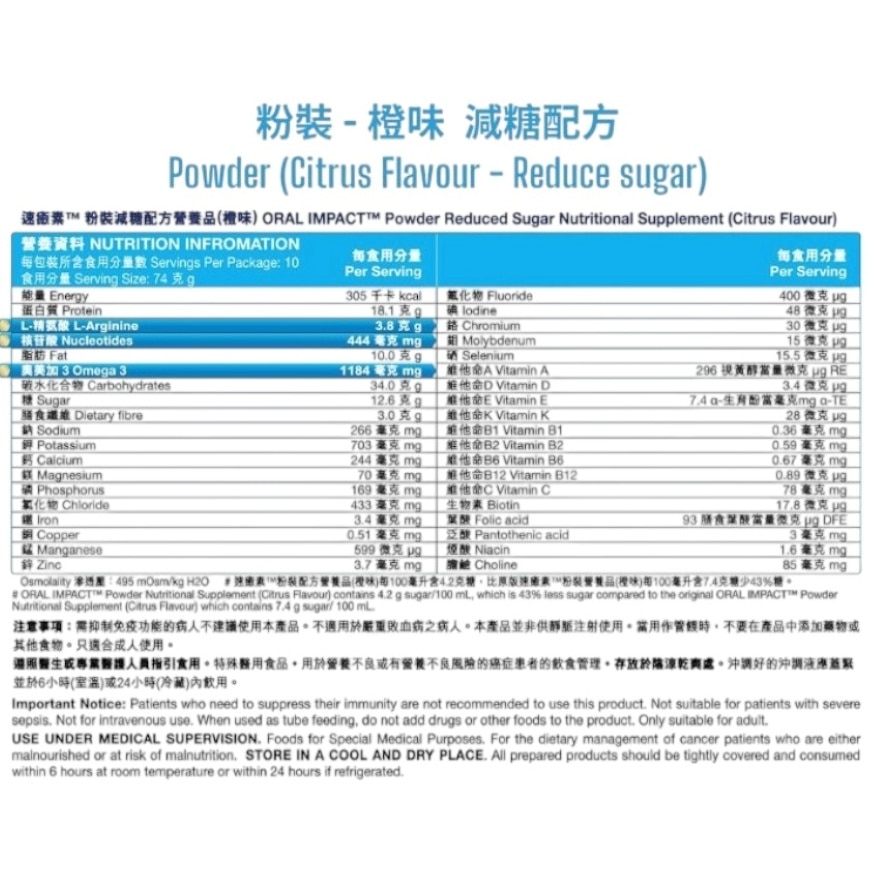 速癒素 (減糖)橙味10包裝