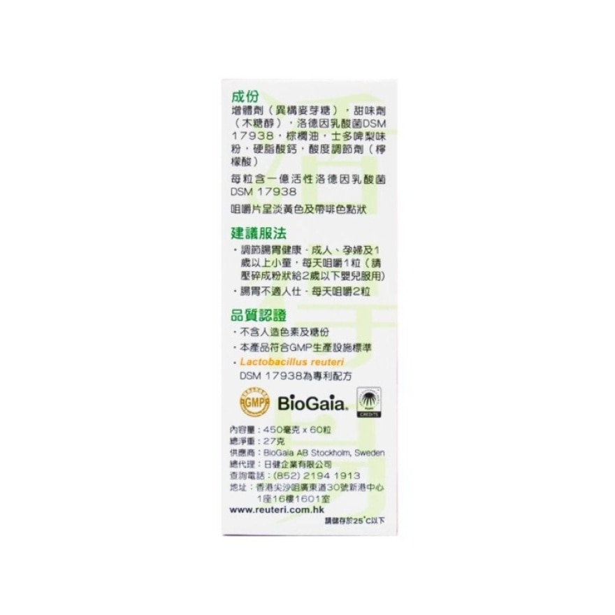 活得易益生菌 士多啤梨味 60粒 image