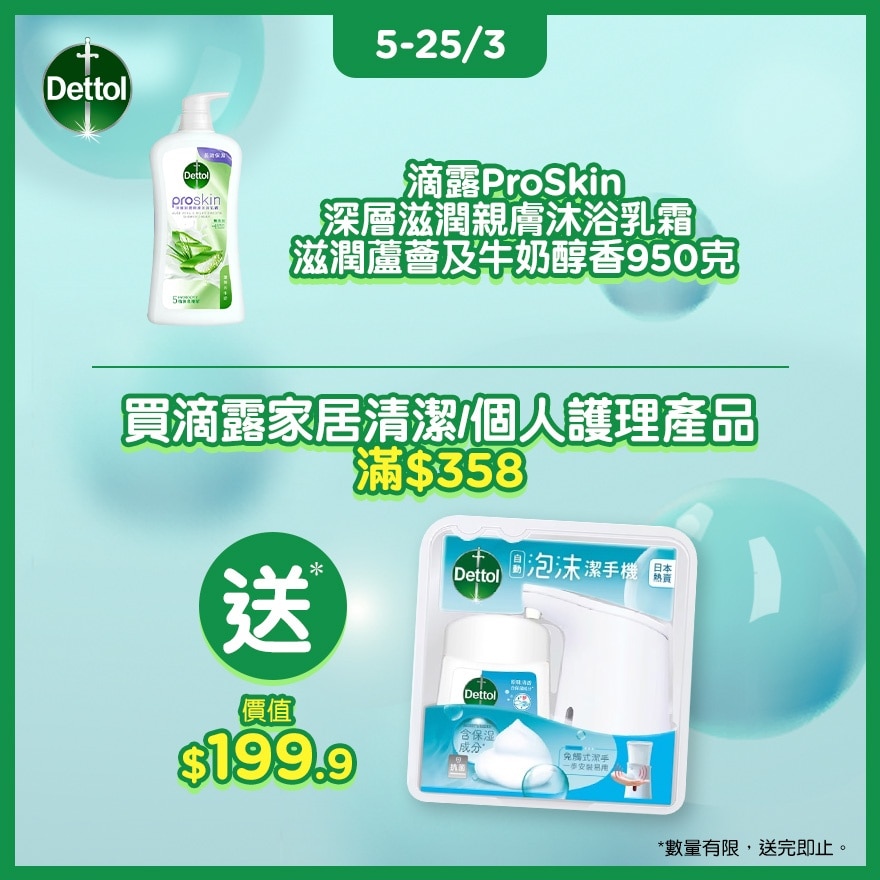 滴露ProSkin深層滋潤親膚沐浴乳霜 滋潤蘆薈及牛奶醇香950克