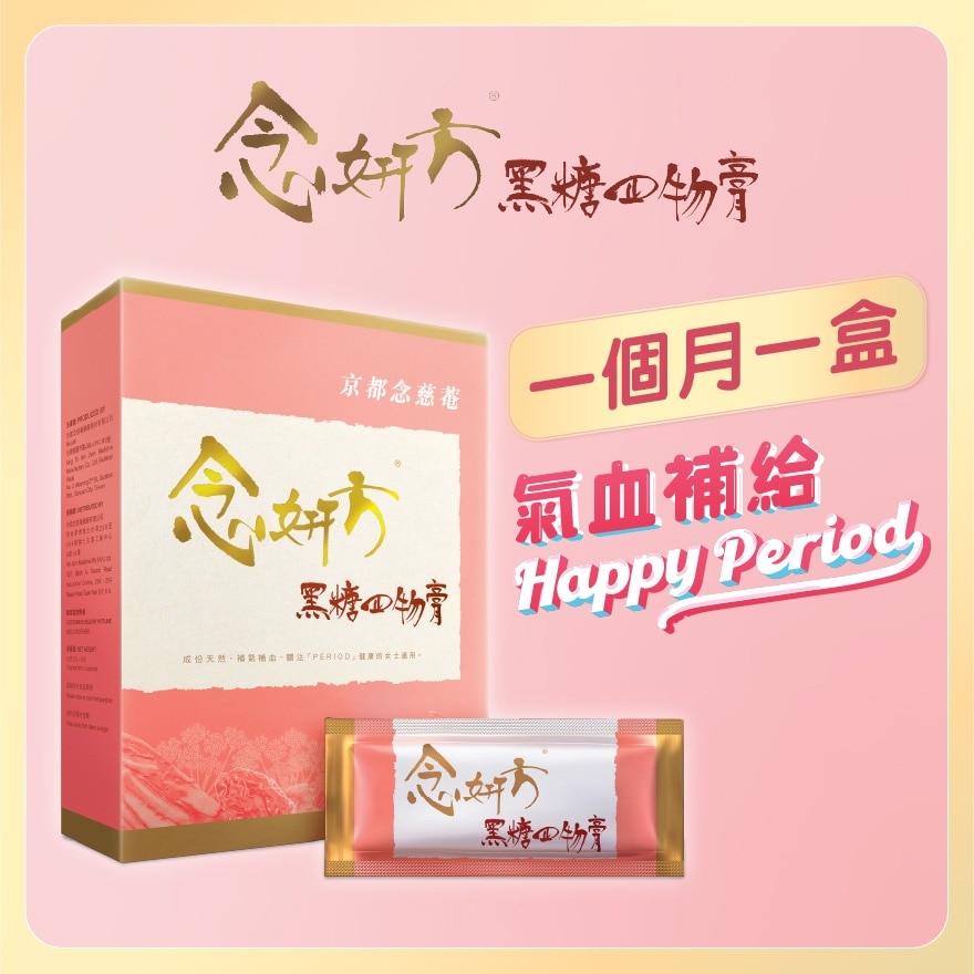 黑糖四物膏
