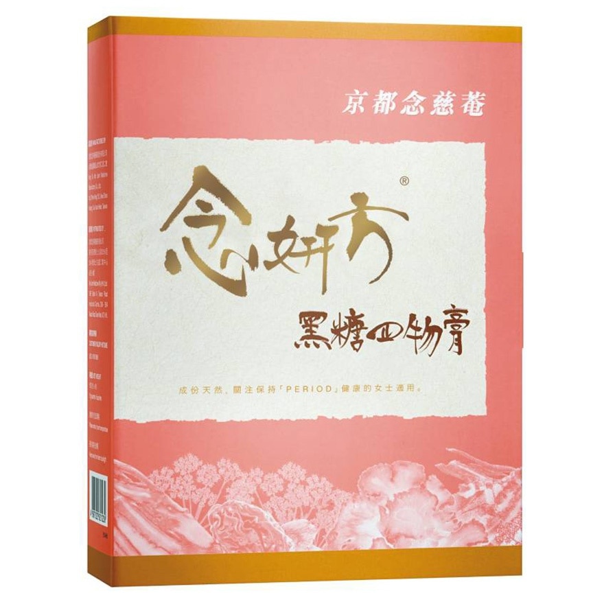 黑糖四物膏
