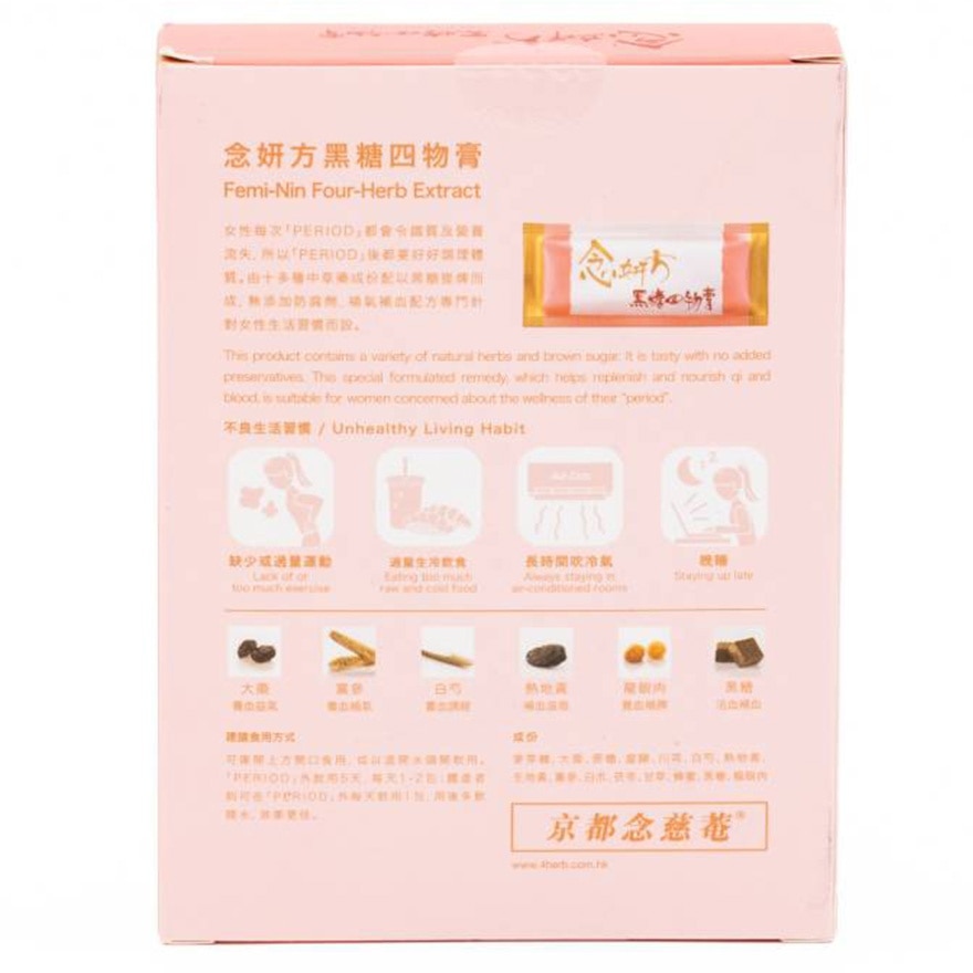 黑糖四物膏