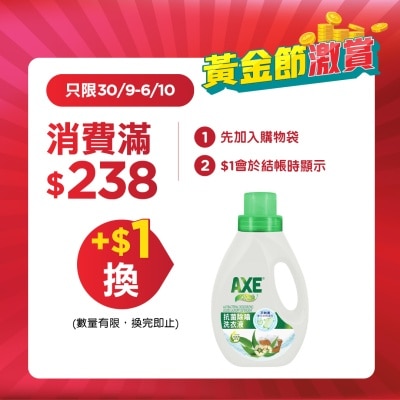 斧头牌 斧头牌 Plus 抗菌除噏洗衣液 image