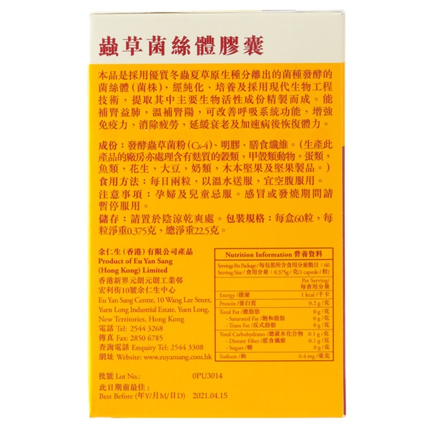 蟲草菌絲體 Cs-4 60粒裝