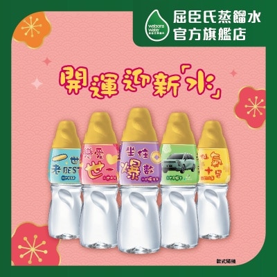 WATSONS 蒸餾水430毫升(原箱) (款式隨機發貨) 